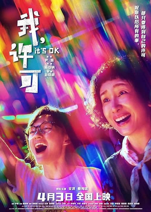 It's OK film posteri