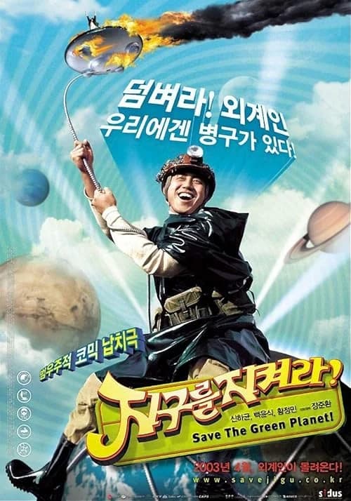 Save the Green Planet! film posteri