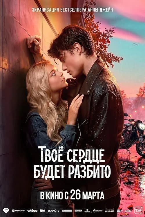 Your Heart Will Be Broken film posteri